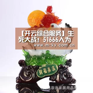 【开云综合服务】生死大战!51666人为一方助威 张恩华也回来了(图2) 开云综合服务