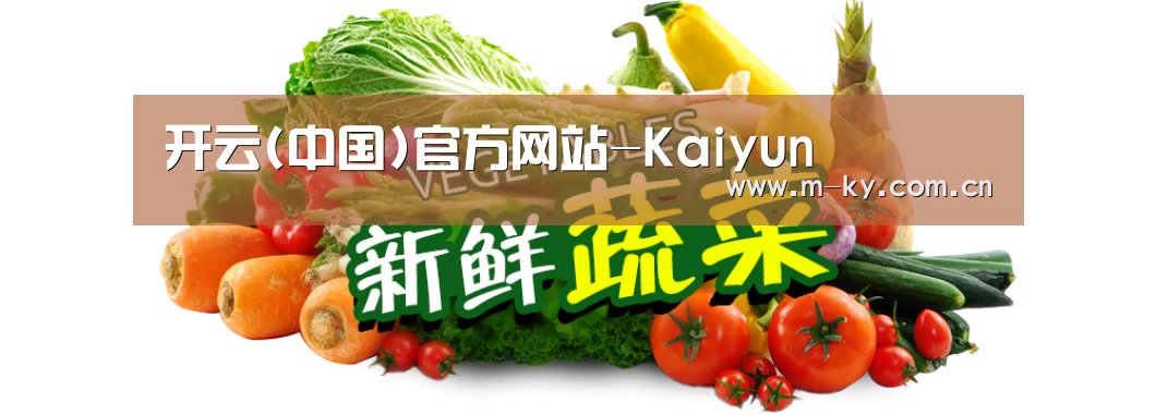 广州某某瓜果蔬菜基地