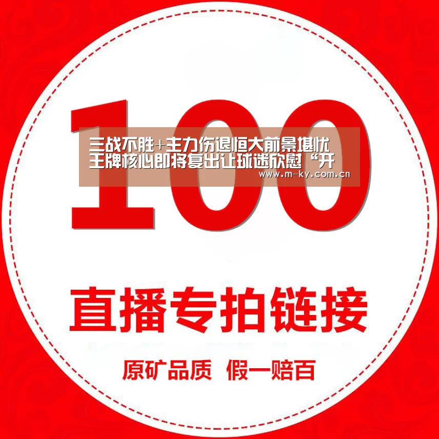 三战不胜+主力伤退恒大前景堪忧 王牌核心即将复出让球迷欣慰“开云综合服务”(图1) 开云中国官网